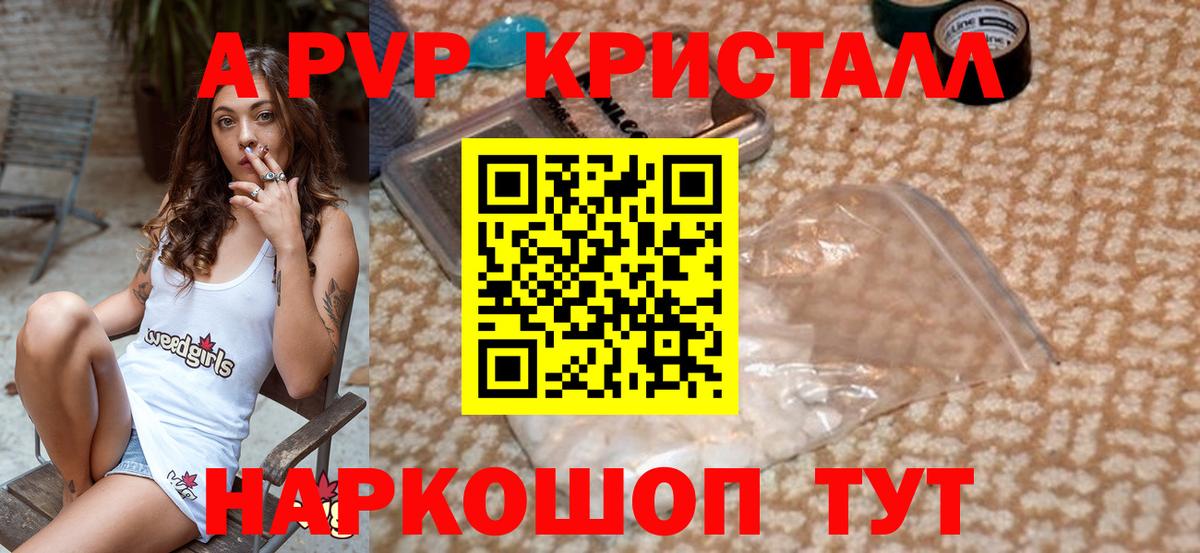 A PVP мука  А ПВП  Альфа ПВП Crystall  Alpha PVP кристаллы  Сунжа  Вход с VPN 