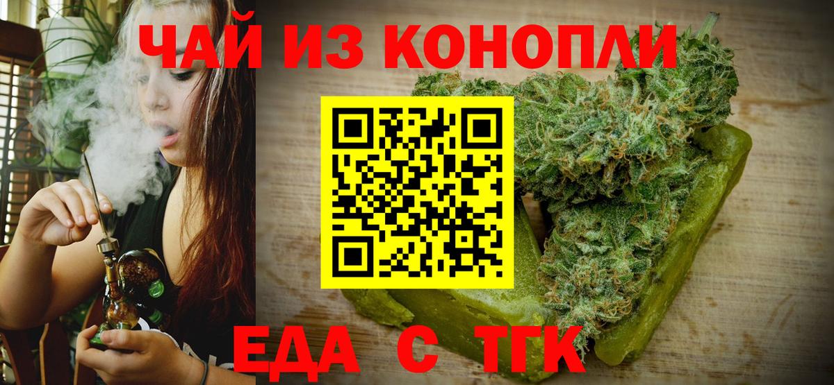Еда ТГК конопля Сунжа