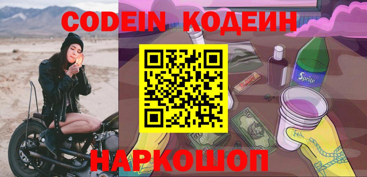 Codein Purple Drank Сунжа