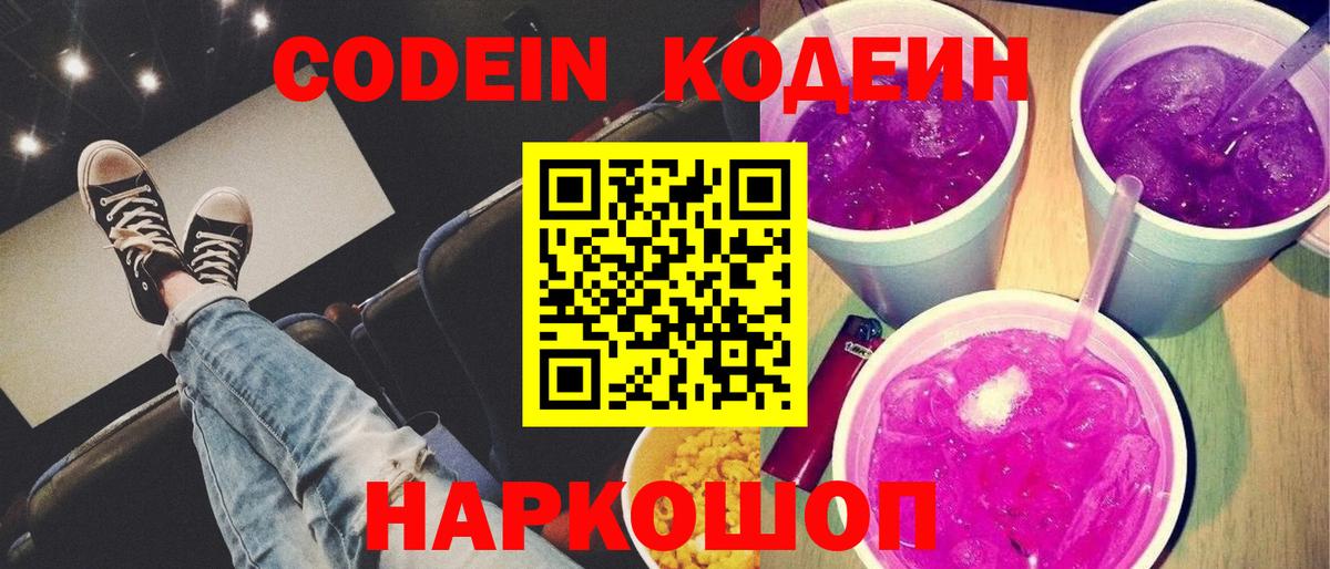 Кодеин напиток Lean (лин)  Вход с VPN  Сунжа  Кодеиновый сироп Lean напиток Lean (лин) 