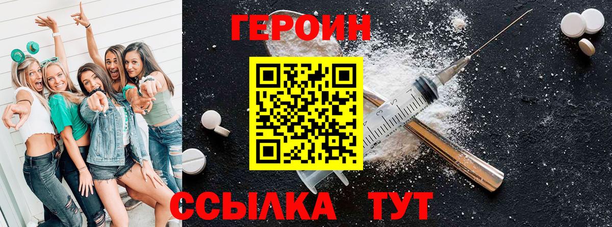 Героин Heroin Сунжа